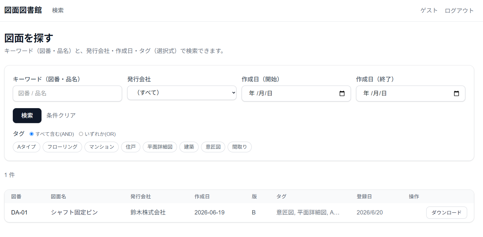 図面図書館 ― 製造業向け 図面管理クラウド